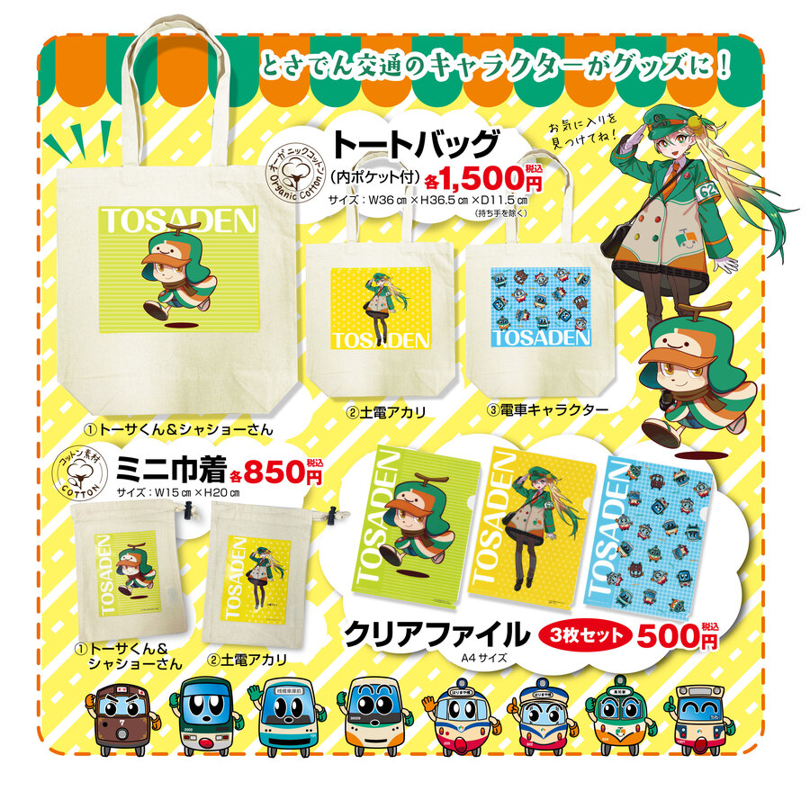 キャラクターグッズ