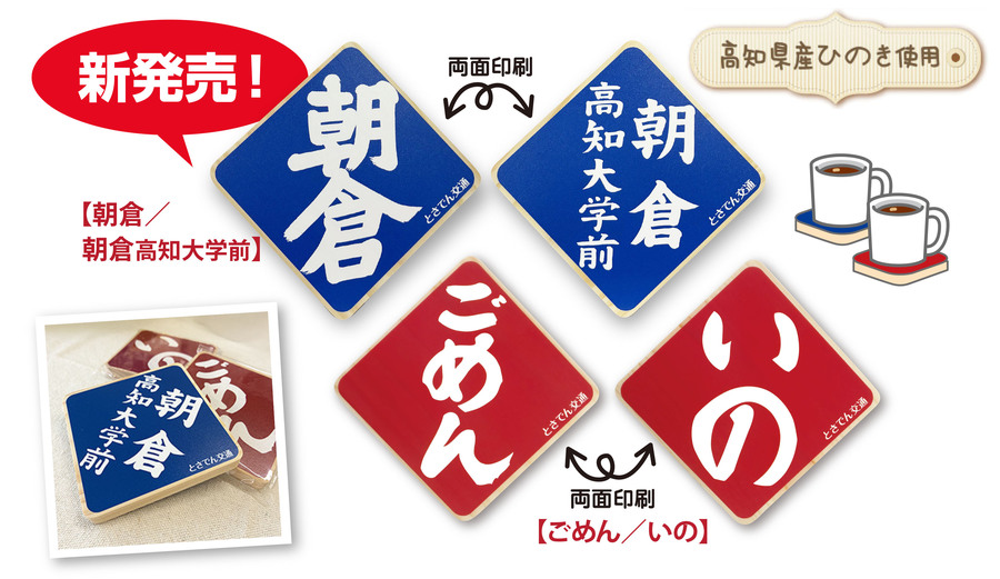 ごめん・いのコースター