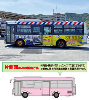 ラッピングバスハーフ