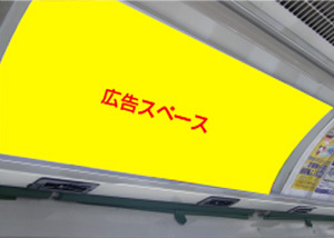 車内ワイドポスター_画像