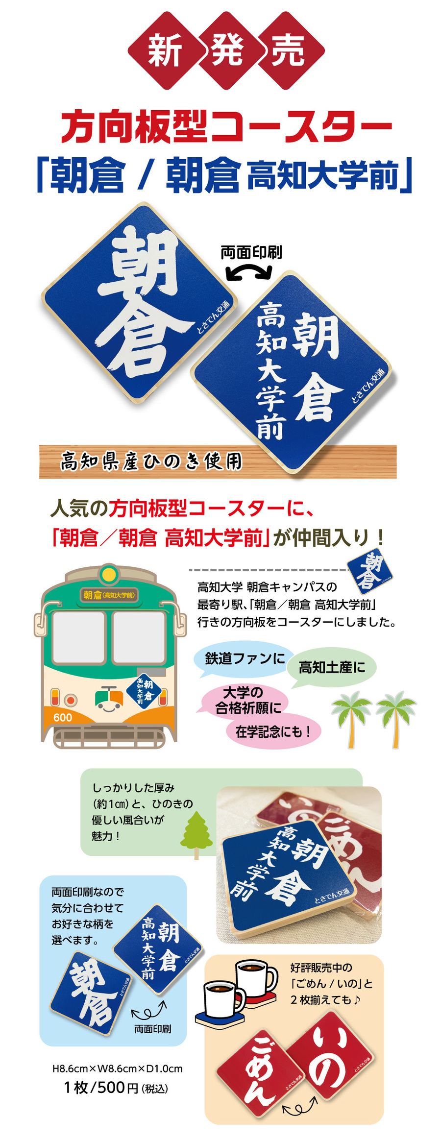 朝倉方向板型コースター