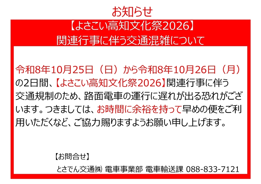 よさこい高知文化祭