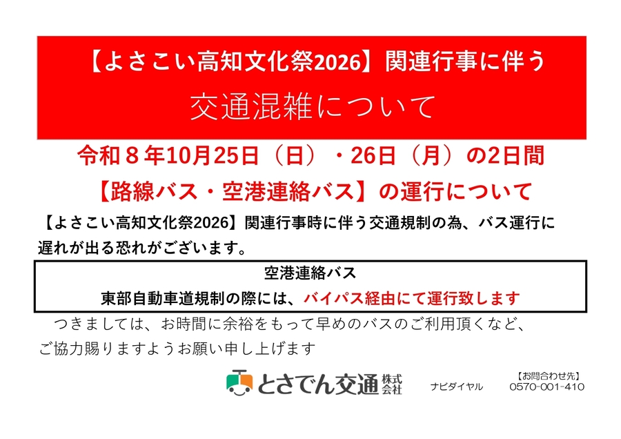お知らせ